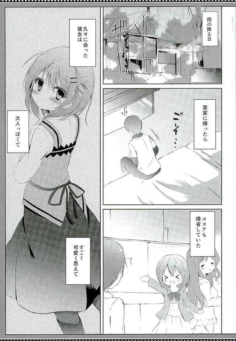 [ごちうさの同人誌]帰省したら妹のココアにオナニーを見られてしまった！フェラチオしてザーメンをごっくんしてもらったら収まりがつかなくなって…002