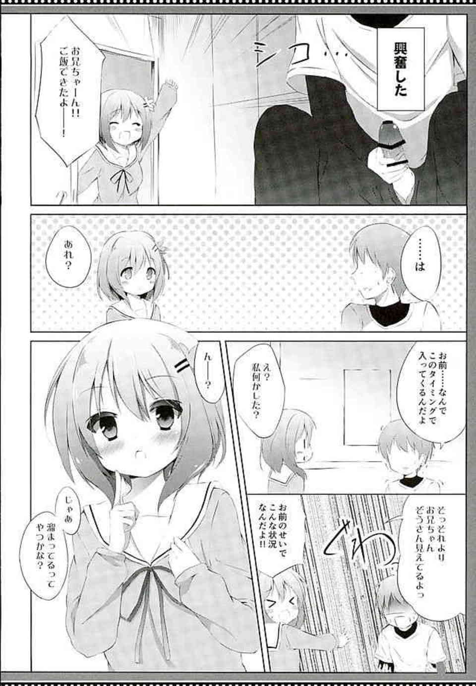[ごちうさの同人誌]帰省したら妹のココアにオナニーを見られてしまった！フェラチオしてザーメンをごっくんしてもらったら収まりがつかなくなって…003