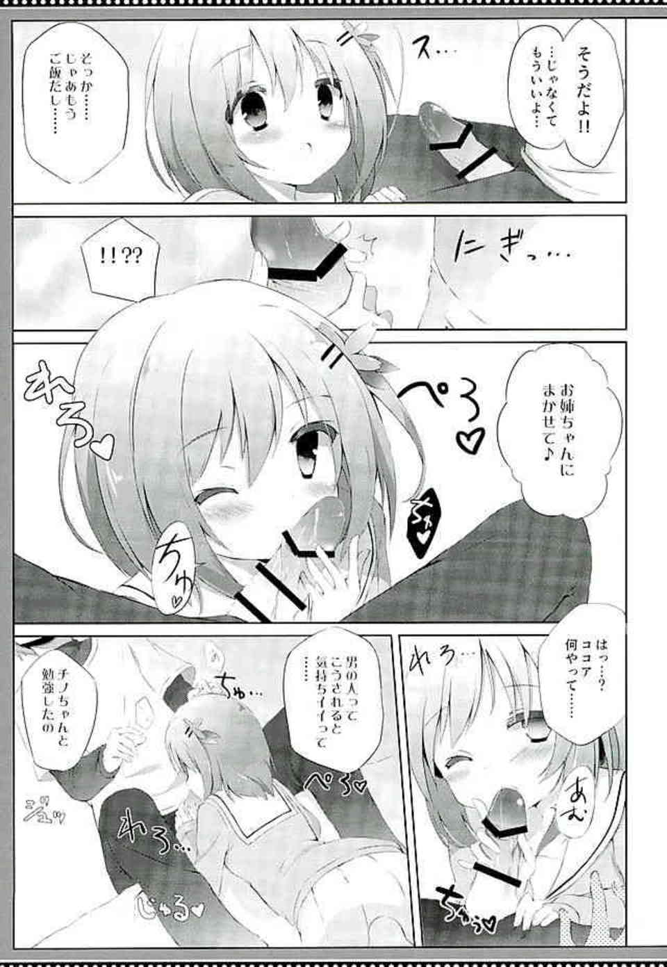 [ごちうさの同人誌]帰省したら妹のココアにオナニーを見られてしまった！フェラチオしてザーメンをごっくんしてもらったら収まりがつかなくなって…004