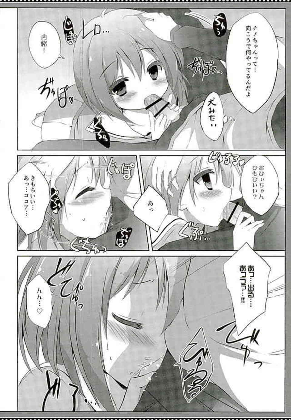 [ごちうさの同人誌]帰省したら妹のココアにオナニーを見られてしまった！フェラチオしてザーメンをごっくんしてもらったら収まりがつかなくなって…005