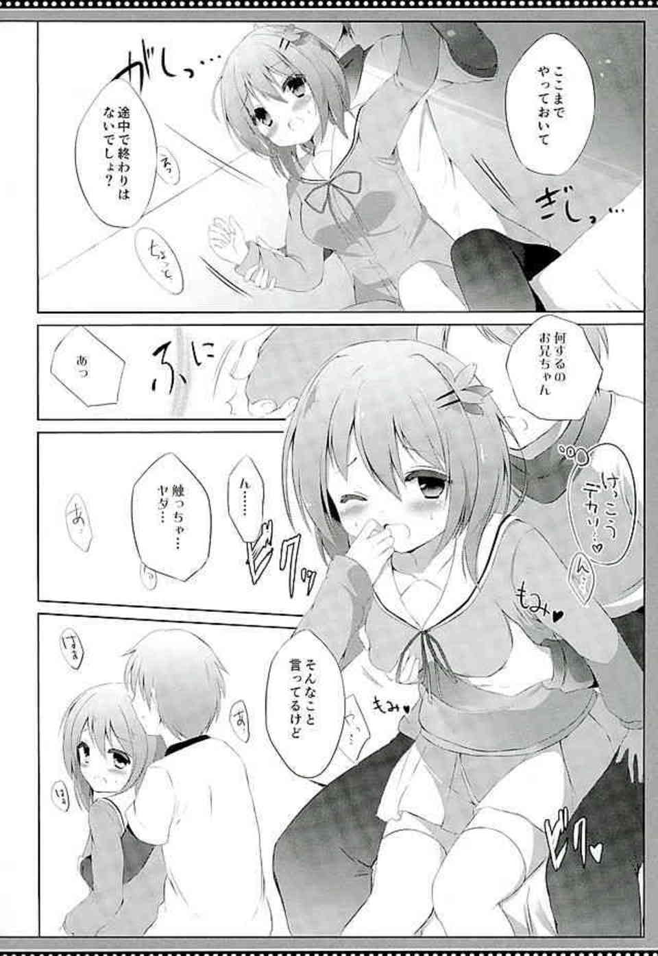 [ごちうさの同人誌]帰省したら妹のココアにオナニーを見られてしまった！フェラチオしてザーメンをごっくんしてもらったら収まりがつかなくなって…007