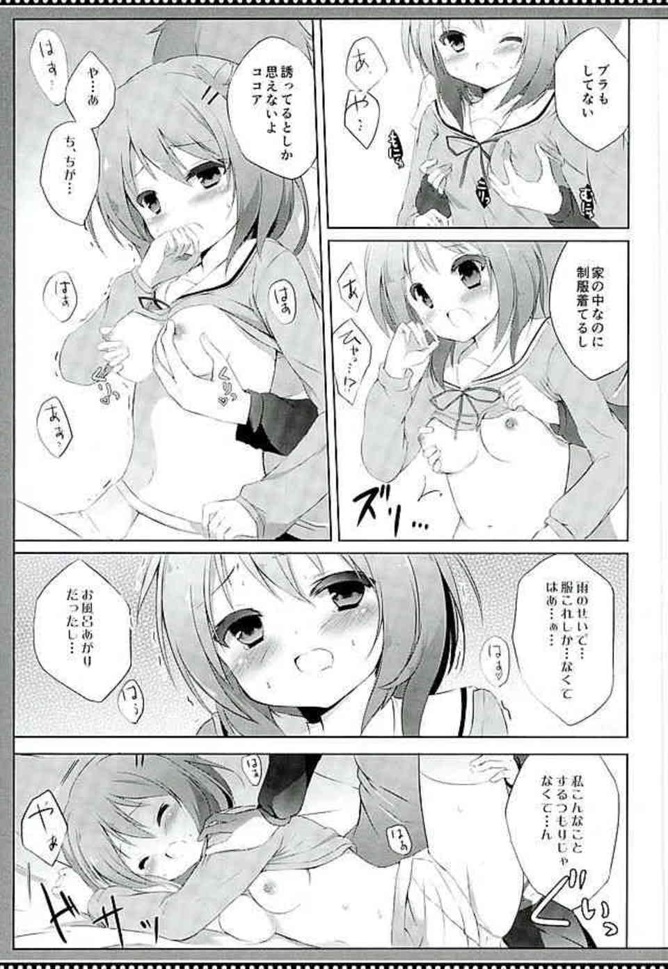[ごちうさの同人誌]帰省したら妹のココアにオナニーを見られてしまった！フェラチオしてザーメンをごっくんしてもらったら収まりがつかなくなって…008