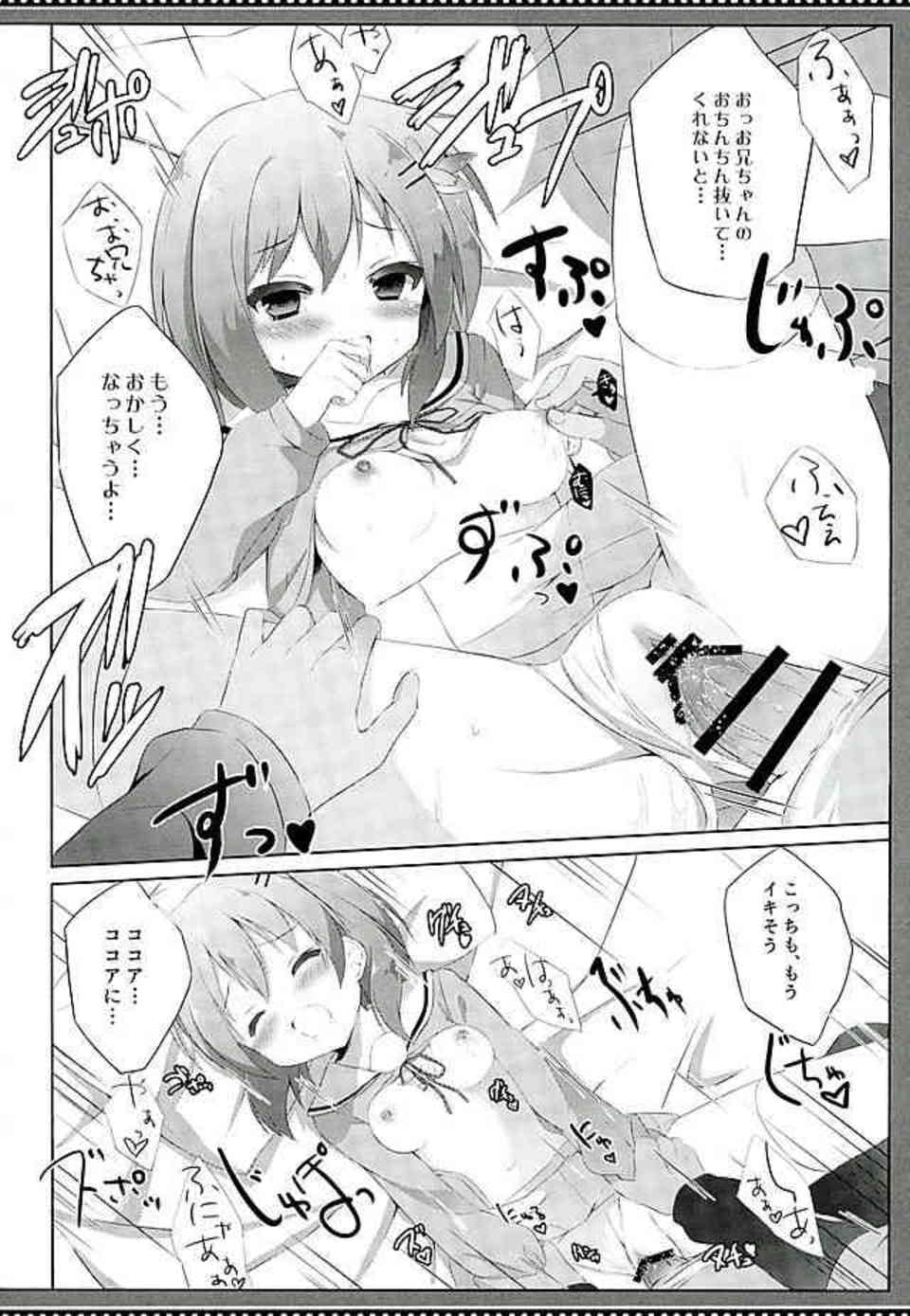 [ごちうさの同人誌]帰省したら妹のココアにオナニーを見られてしまった！フェラチオしてザーメンをごっくんしてもらったら収まりがつかなくなって…013