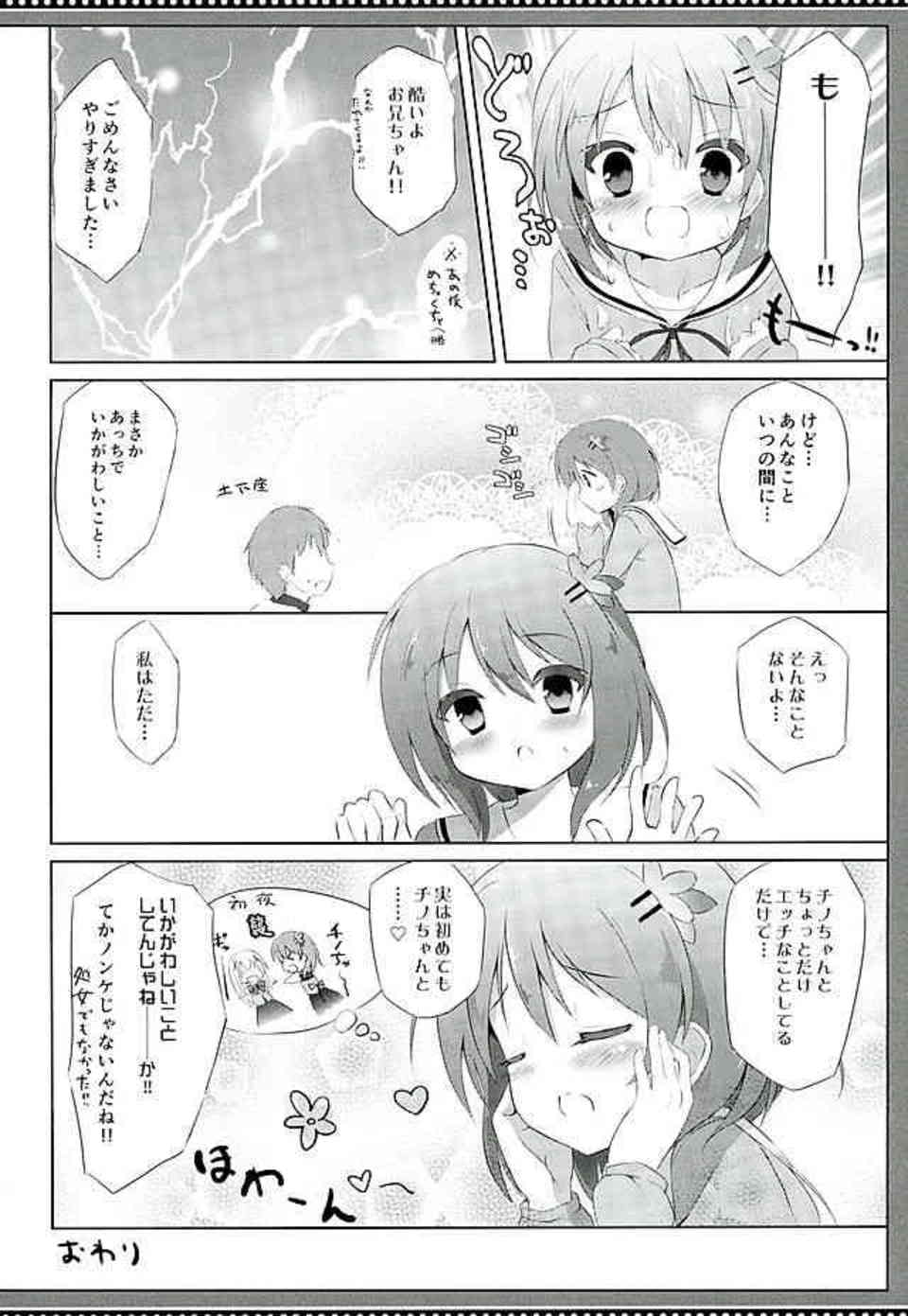 [ごちうさの同人誌]帰省したら妹のココアにオナニーを見られてしまった！フェラチオしてザーメンをごっくんしてもらったら収まりがつかなくなって…015