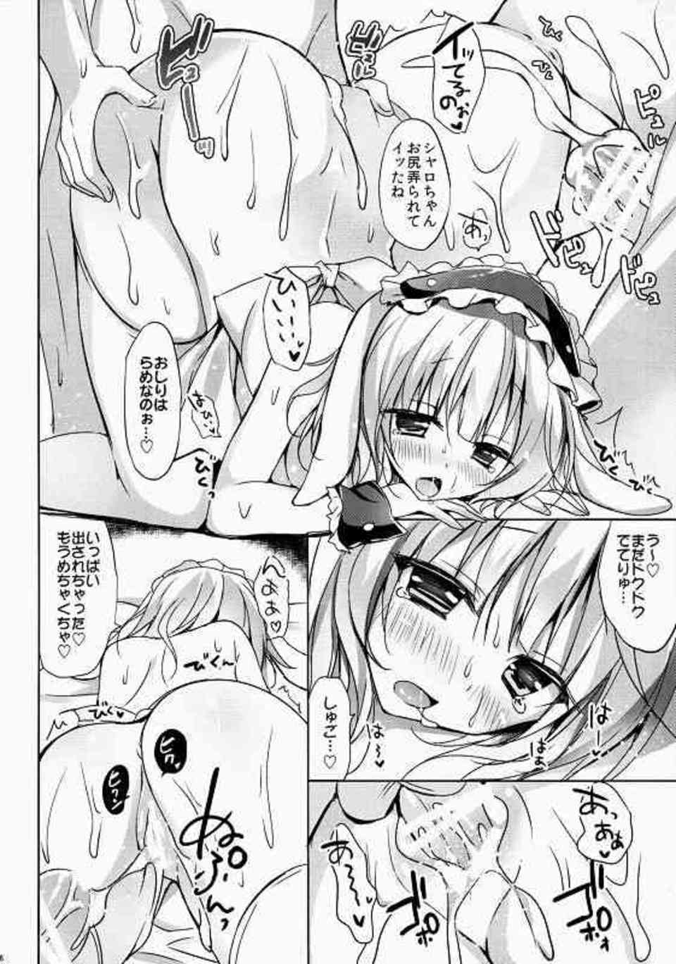 [ごちうさの同人誌]メイド姿のシャロを自宅に連れ込むことに成功！酔っぱらったシャロのオマンコを突いて絶頂させる！013