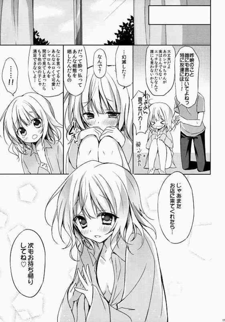 [ごちうさの同人誌]メイド姿のシャロを自宅に連れ込むことに成功！酔っぱらったシャロのオマンコを突いて絶頂させる！014