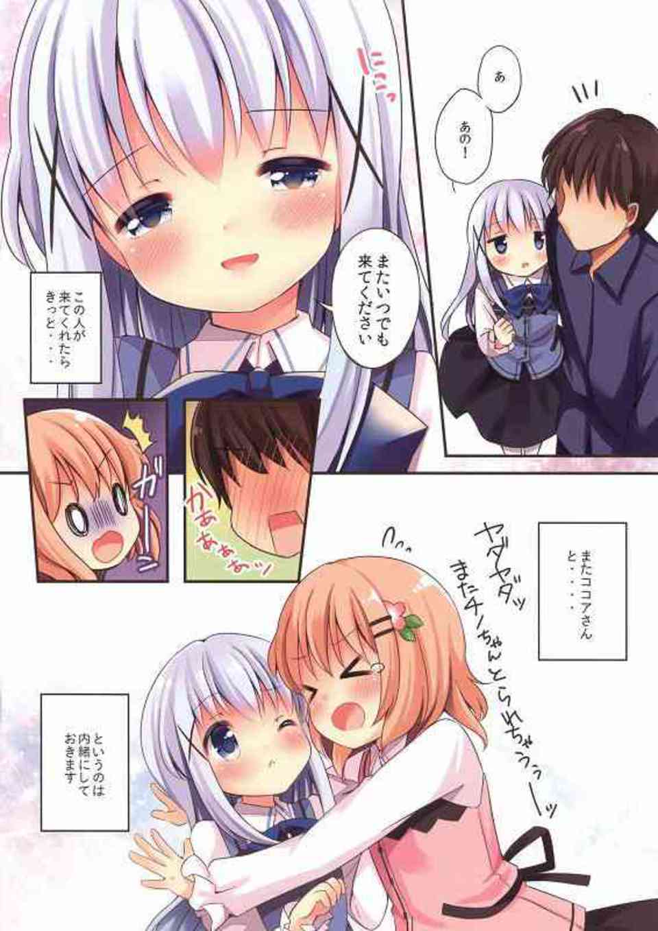 [ごちうさの同人誌]チノの貧乳おっぱいをもふもふする！ココアの思いつきでお客さんと騎乗位セックスすることになって…009