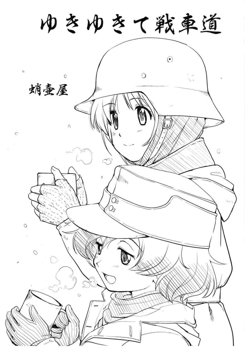 [ガルパンの同人誌]命をかけた戦車道の全国大会！西住みほと黒森峰は的に捕虜にされ陵辱されていた過去を背負っていた…002