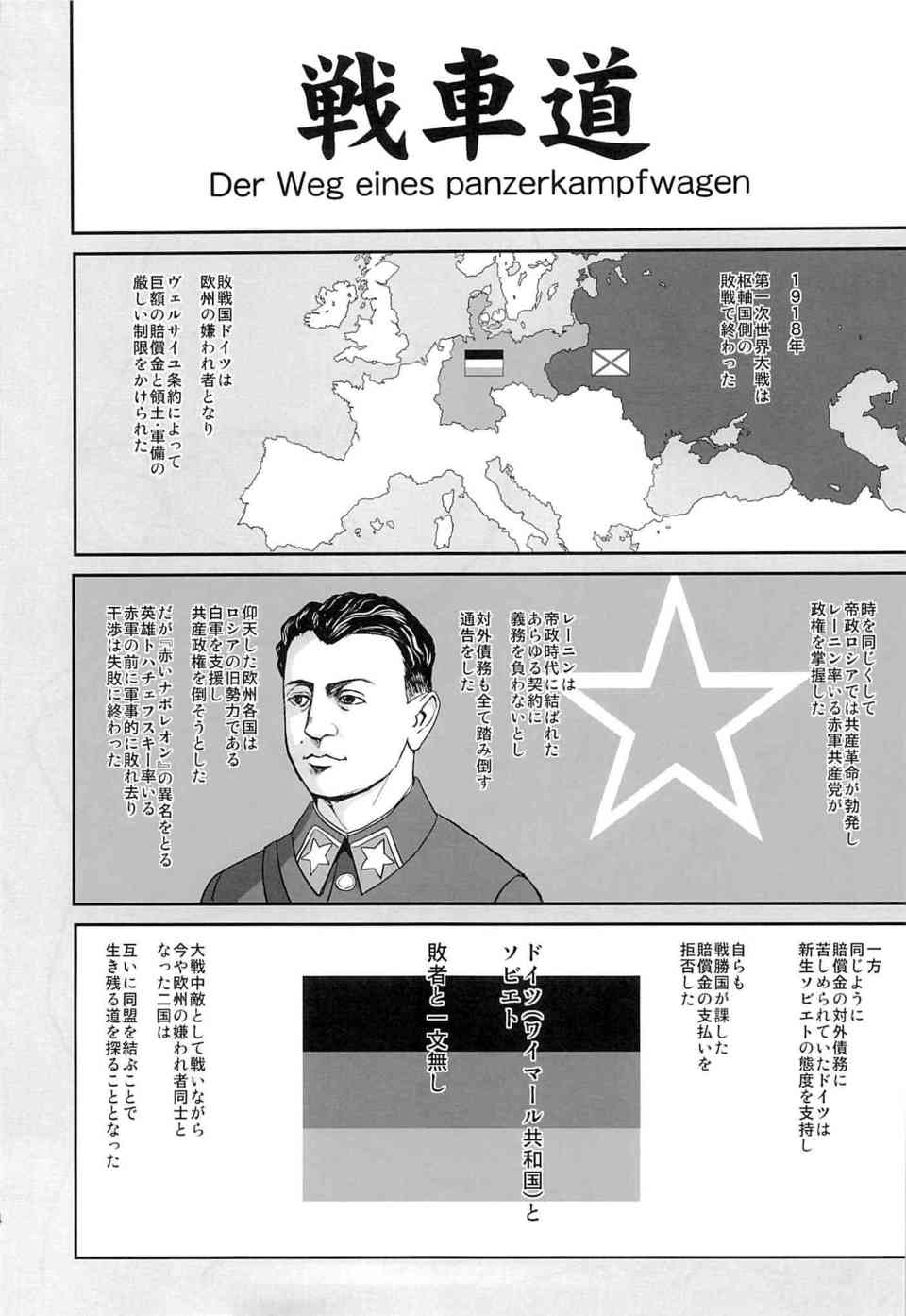 [ガルパンの同人誌]命をかけた戦車道の全国大会！西住みほと黒森峰は的に捕虜にされ陵辱されていた過去を背負っていた…003