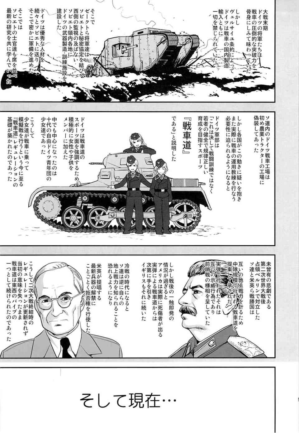 [ガルパンの同人誌]命をかけた戦車道の全国大会！西住みほと黒森峰は的に捕虜にされ陵辱されていた過去を背負っていた…004