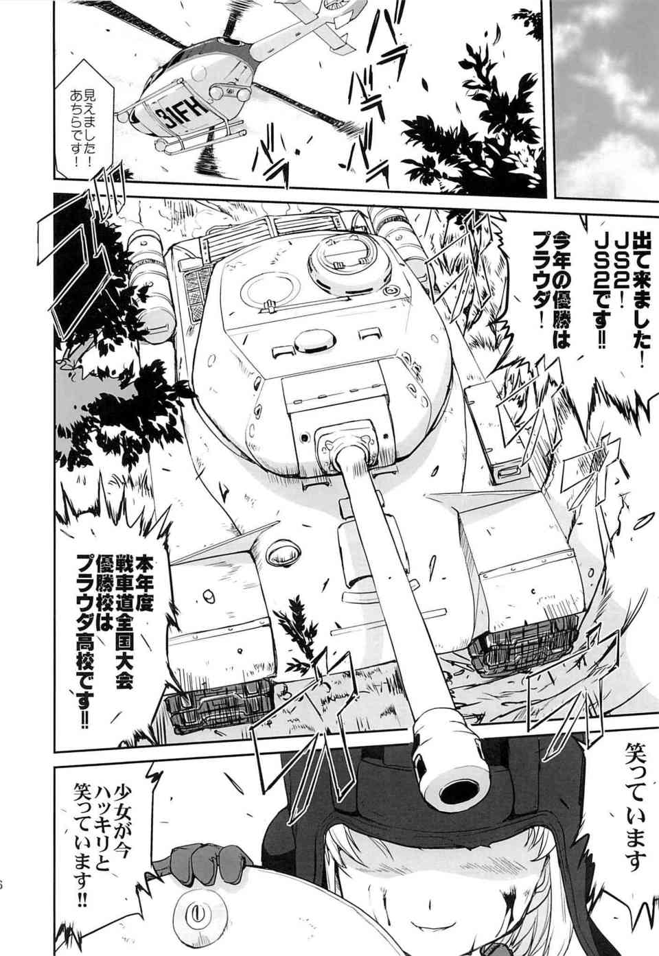[ガルパンの同人誌]命をかけた戦車道の全国大会！西住みほと黒森峰は的に捕虜にされ陵辱されていた過去を背負っていた…005