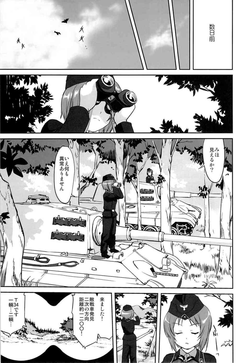 [ガルパンの同人誌]命をかけた戦車道の全国大会！西住みほと黒森峰は的に捕虜にされ陵辱されていた過去を背負っていた…006