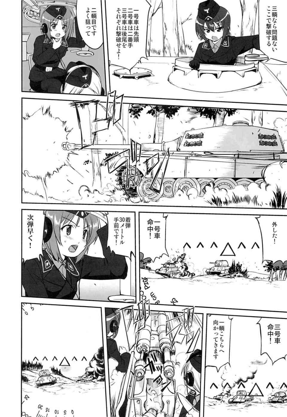 [ガルパンの同人誌]命をかけた戦車道の全国大会！西住みほと黒森峰は的に捕虜にされ陵辱されていた過去を背負っていた…007