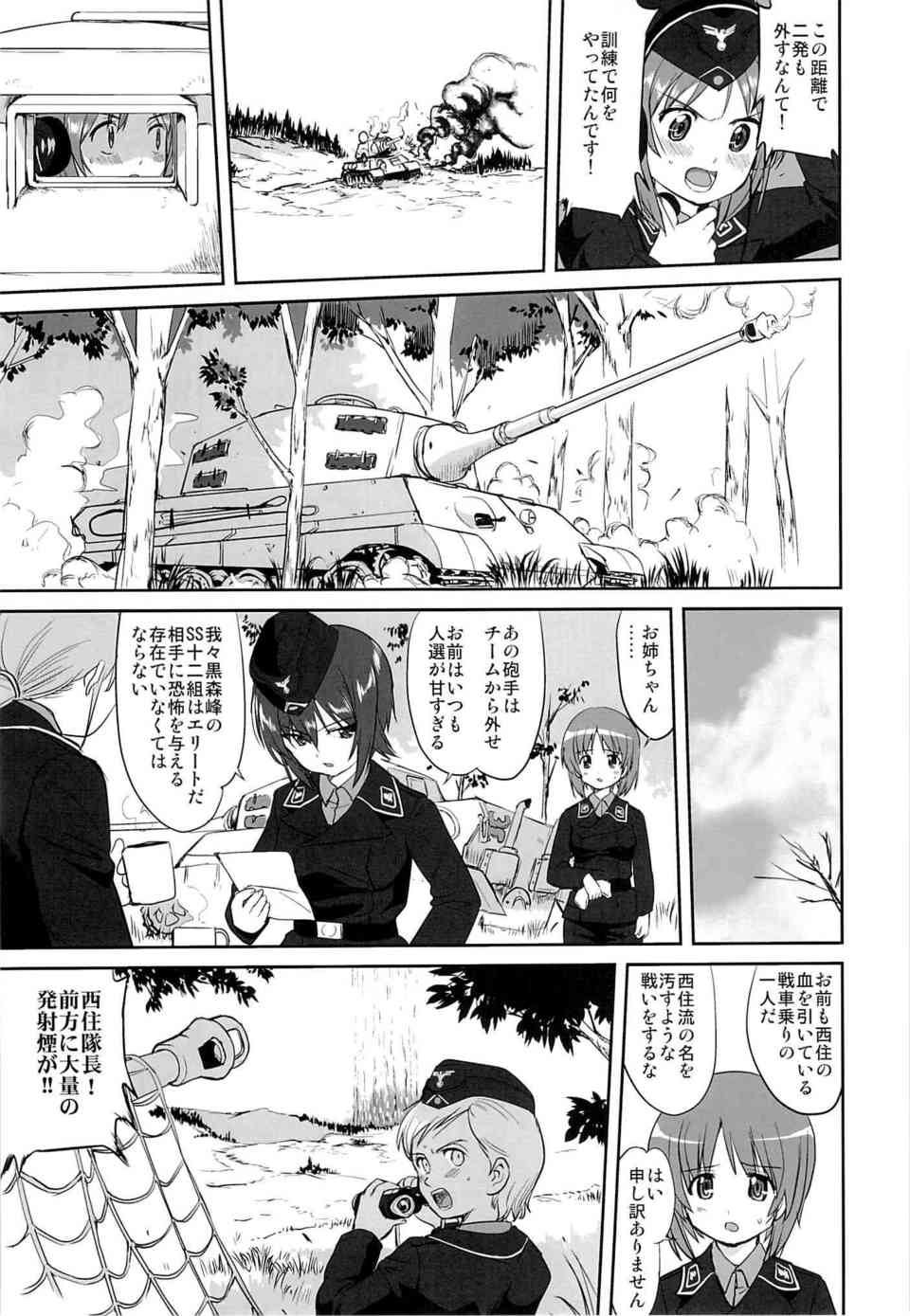 [ガルパンの同人誌]命をかけた戦車道の全国大会！西住みほと黒森峰は的に捕虜にされ陵辱されていた過去を背負っていた…008