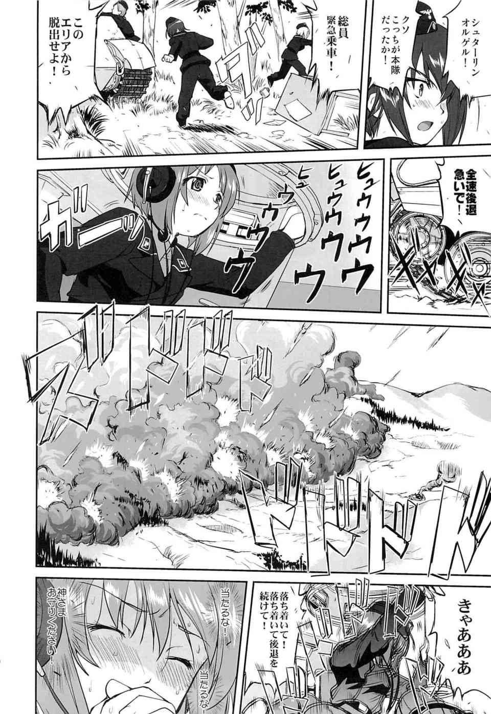 [ガルパンの同人誌]命をかけた戦車道の全国大会！西住みほと黒森峰は的に捕虜にされ陵辱されていた過去を背負っていた…009