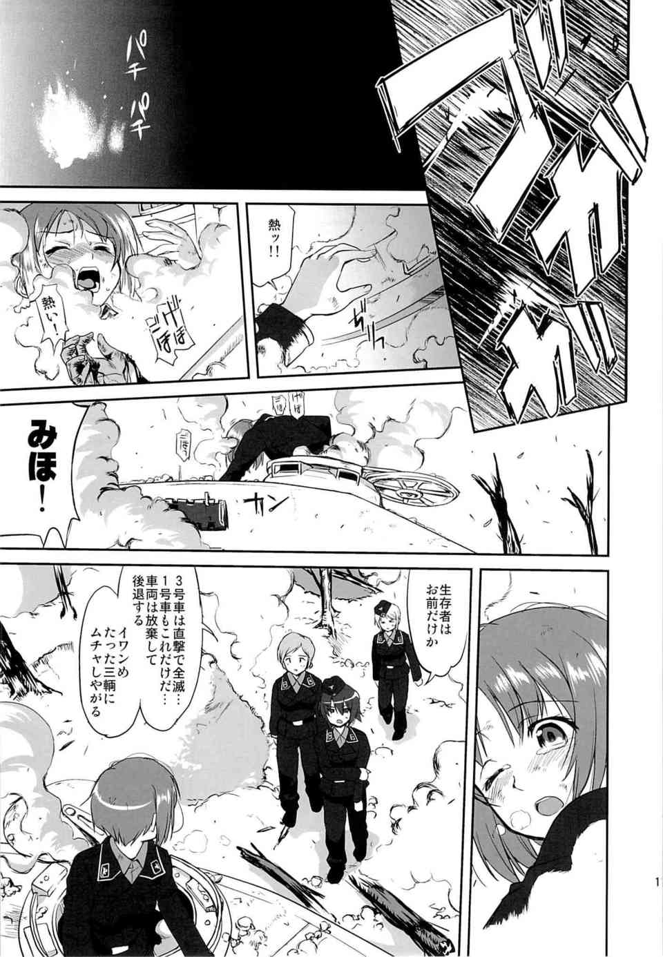 [ガルパンの同人誌]命をかけた戦車道の全国大会！西住みほと黒森峰は的に捕虜にされ陵辱されていた過去を背負っていた…010