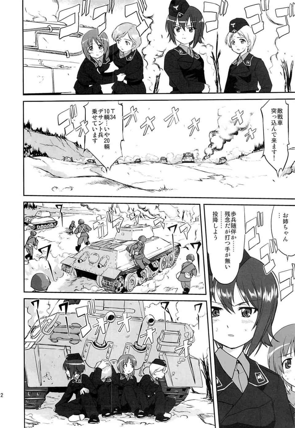 [ガルパンの同人誌]命をかけた戦車道の全国大会！西住みほと黒森峰は的に捕虜にされ陵辱されていた過去を背負っていた…011