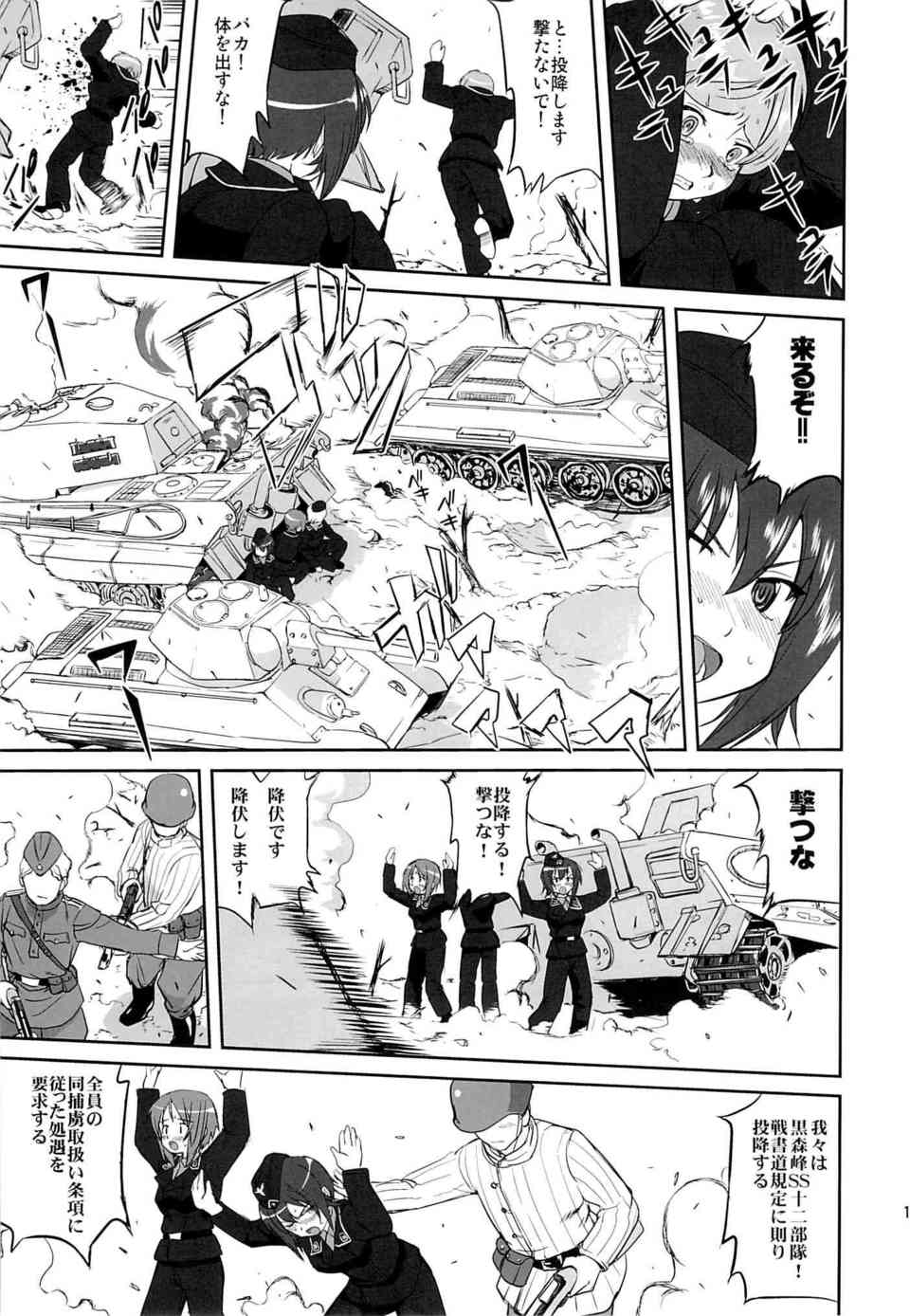 [ガルパンの同人誌]命をかけた戦車道の全国大会！西住みほと黒森峰は的に捕虜にされ陵辱されていた過去を背負っていた…012