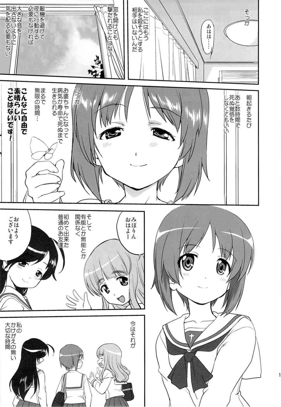[ガルパンの同人誌]命をかけた戦車道の全国大会！西住みほと黒森峰は的に捕虜にされ陵辱されていた過去を背負っていた…014
