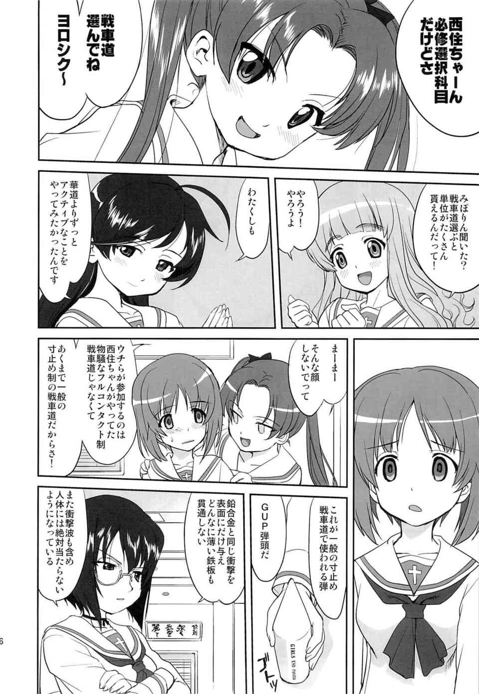 [ガルパンの同人誌]命をかけた戦車道の全国大会！西住みほと黒森峰は的に捕虜にされ陵辱されていた過去を背負っていた…015