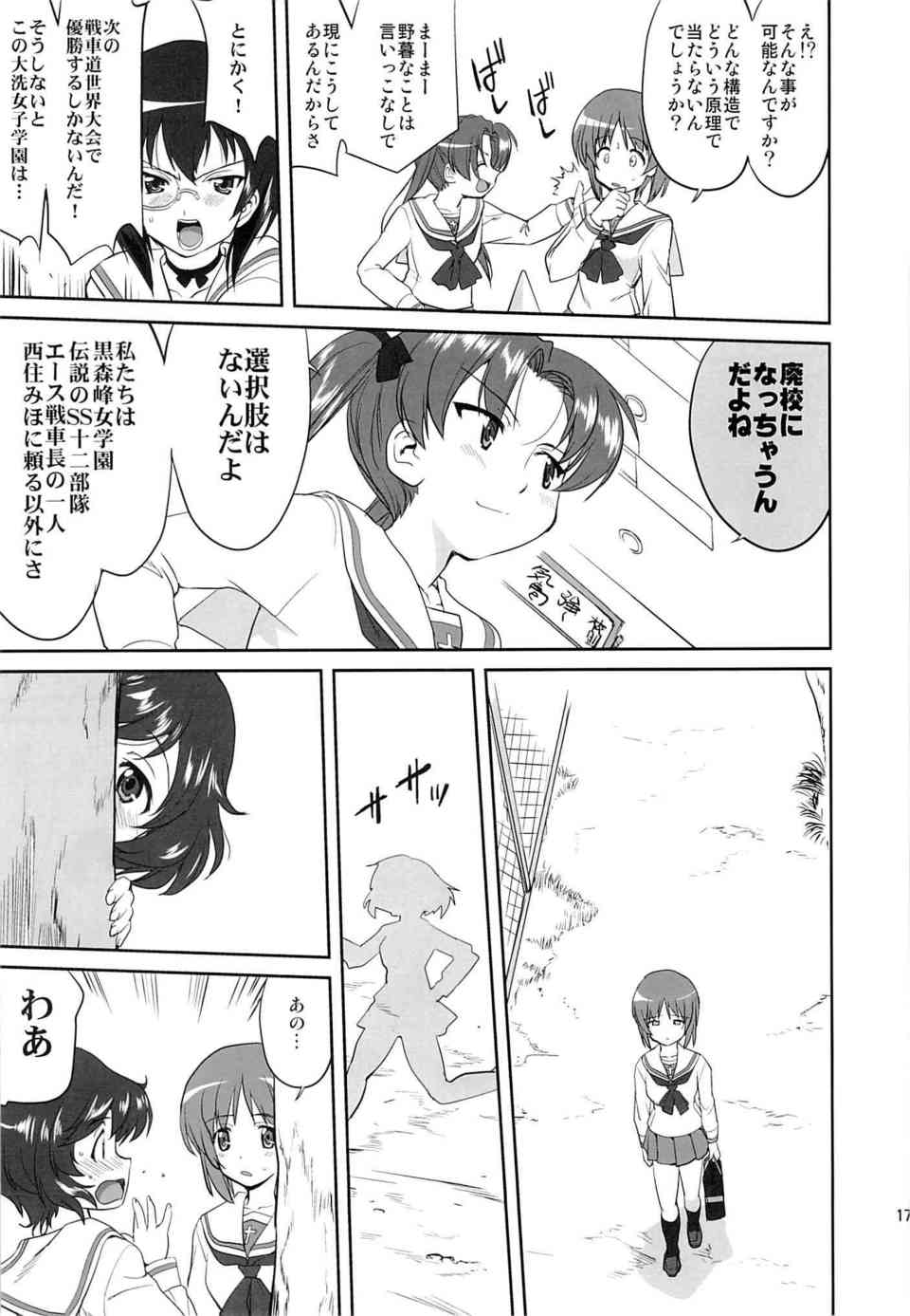 [ガルパンの同人誌]命をかけた戦車道の全国大会！西住みほと黒森峰は的に捕虜にされ陵辱されていた過去を背負っていた…016