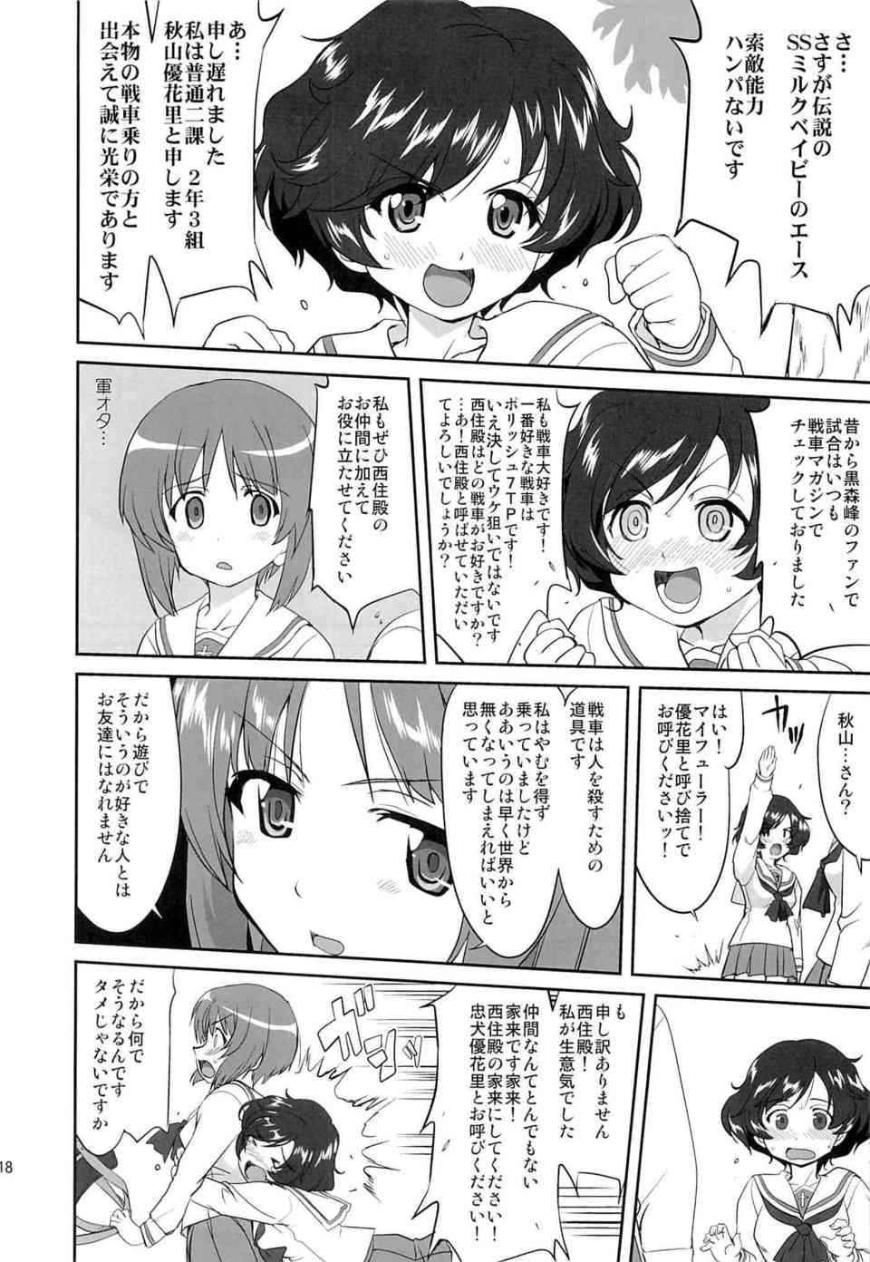 [ガルパンの同人誌]命をかけた戦車道の全国大会！西住みほと黒森峰は的に捕虜にされ陵辱されていた過去を背負っていた…017