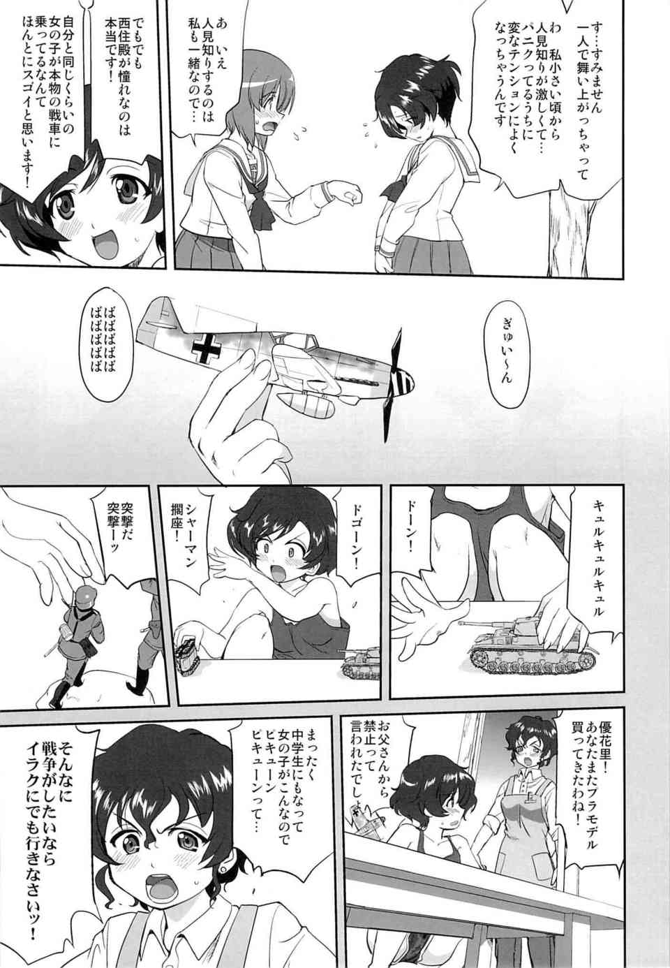 [ガルパンの同人誌]命をかけた戦車道の全国大会！西住みほと黒森峰は的に捕虜にされ陵辱されていた過去を背負っていた…018