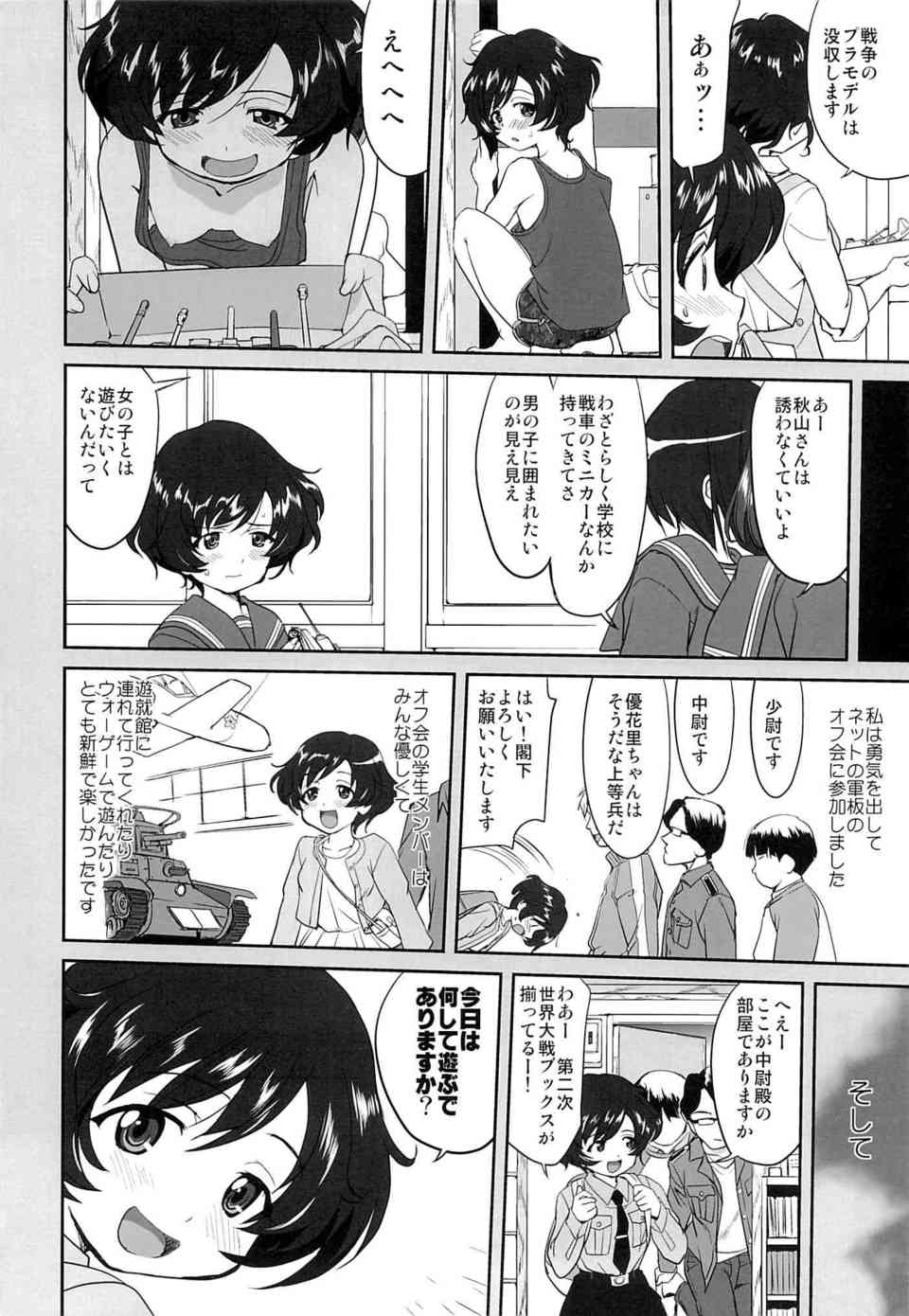 [ガルパンの同人誌]命をかけた戦車道の全国大会！西住みほと黒森峰は的に捕虜にされ陵辱されていた過去を背負っていた…019