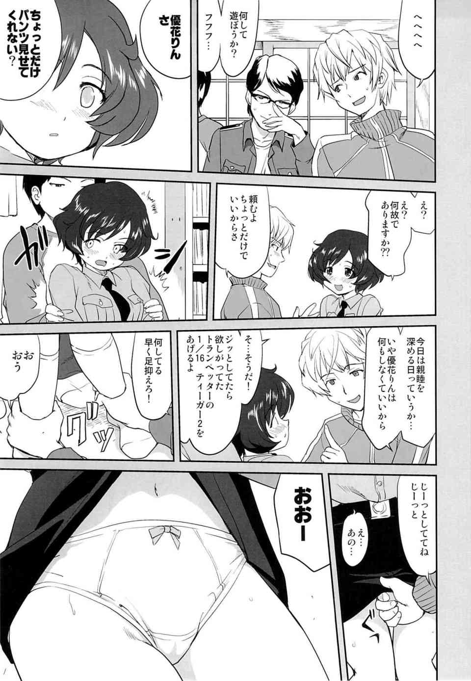 [ガルパンの同人誌]命をかけた戦車道の全国大会！西住みほと黒森峰は的に捕虜にされ陵辱されていた過去を背負っていた…020
