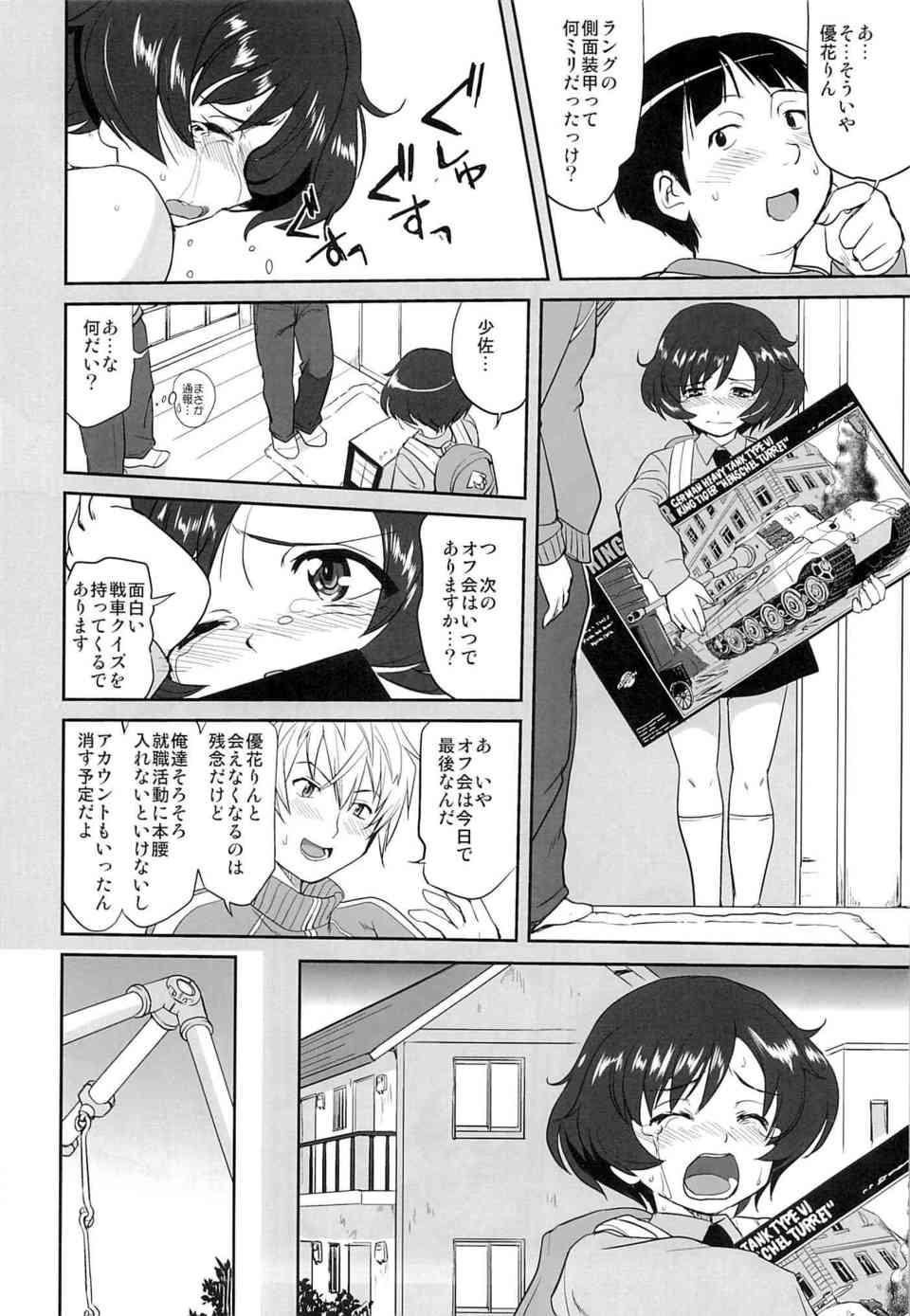 [ガルパンの同人誌]命をかけた戦車道の全国大会！西住みほと黒森峰は的に捕虜にされ陵辱されていた過去を背負っていた…025