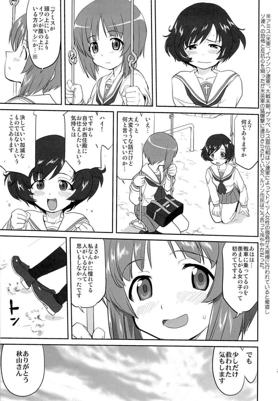 [ガルパンの同人誌]命をかけた戦車道の全国大会！西住みほと黒森峰は的に捕虜にされ陵辱されていた過去を背負っていた…026