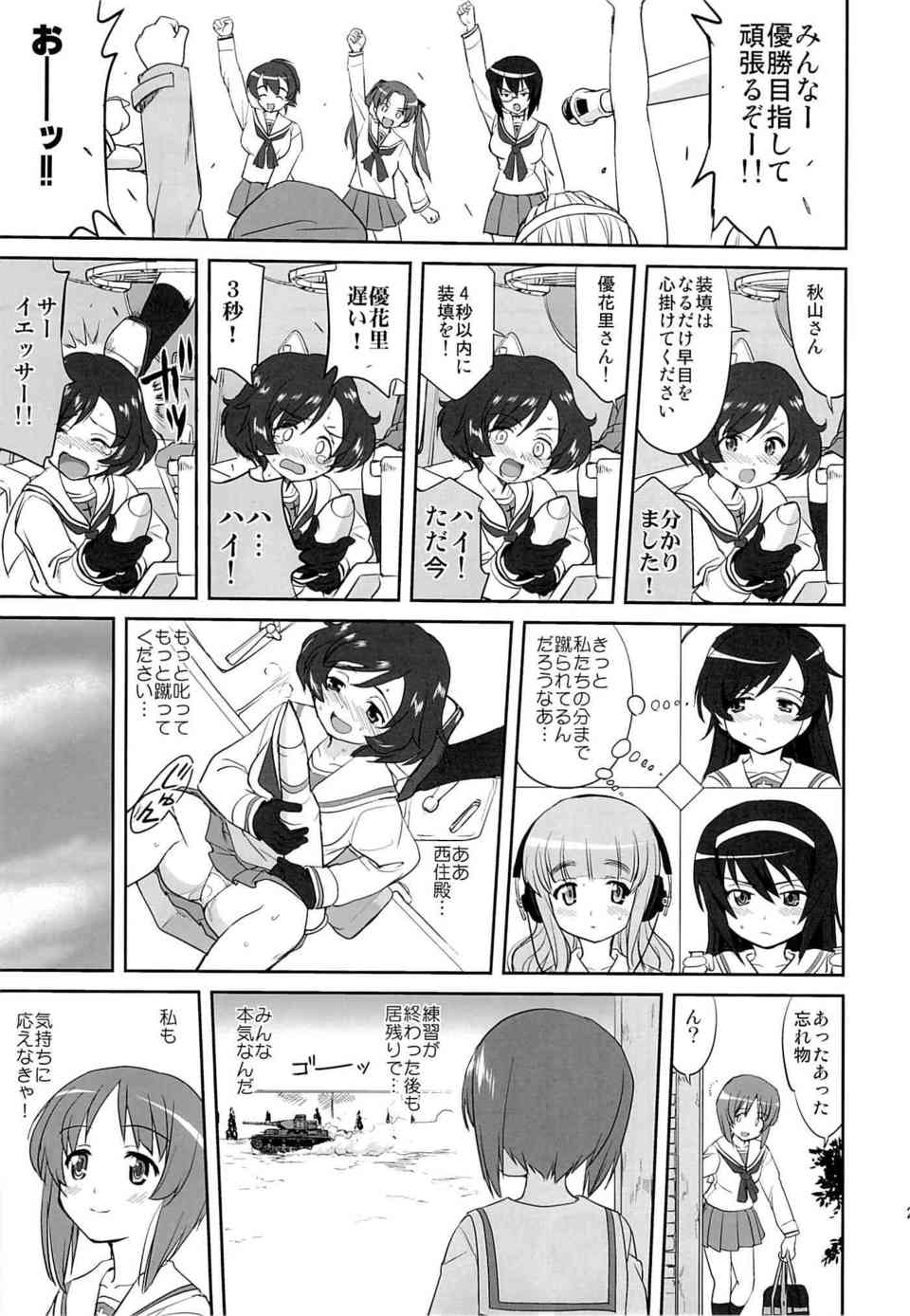 [ガルパンの同人誌]命をかけた戦車道の全国大会！西住みほと黒森峰は的に捕虜にされ陵辱されていた過去を背負っていた…028