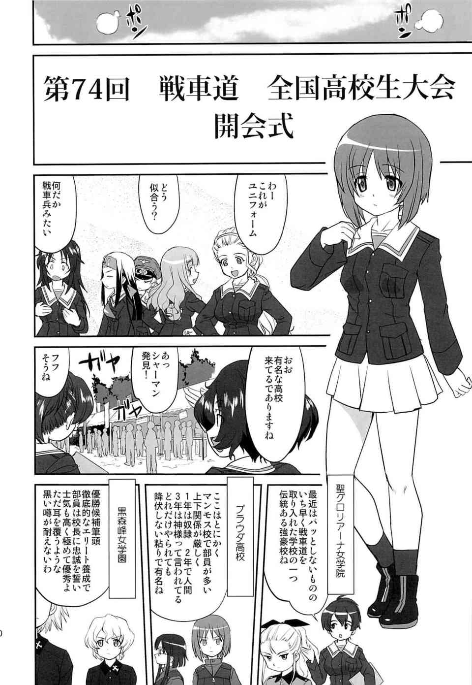 [ガルパンの同人誌]命をかけた戦車道の全国大会！西住みほと黒森峰は的に捕虜にされ陵辱されていた過去を背負っていた…029