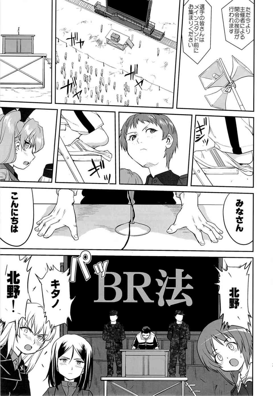 [ガルパンの同人誌]命をかけた戦車道の全国大会！西住みほと黒森峰は的に捕虜にされ陵辱されていた過去を背負っていた…030