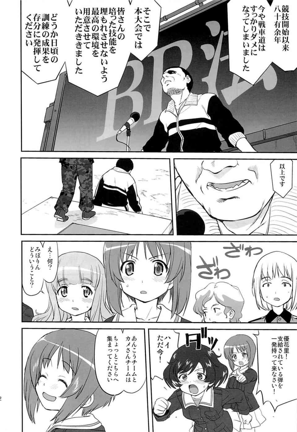 [ガルパンの同人誌]命をかけた戦車道の全国大会！西住みほと黒森峰は的に捕虜にされ陵辱されていた過去を背負っていた…031