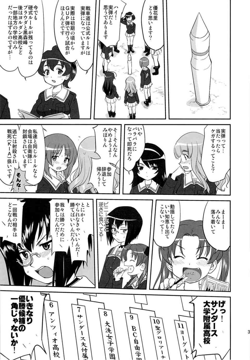 [ガルパンの同人誌]命をかけた戦車道の全国大会！西住みほと黒森峰は的に捕虜にされ陵辱されていた過去を背負っていた…032