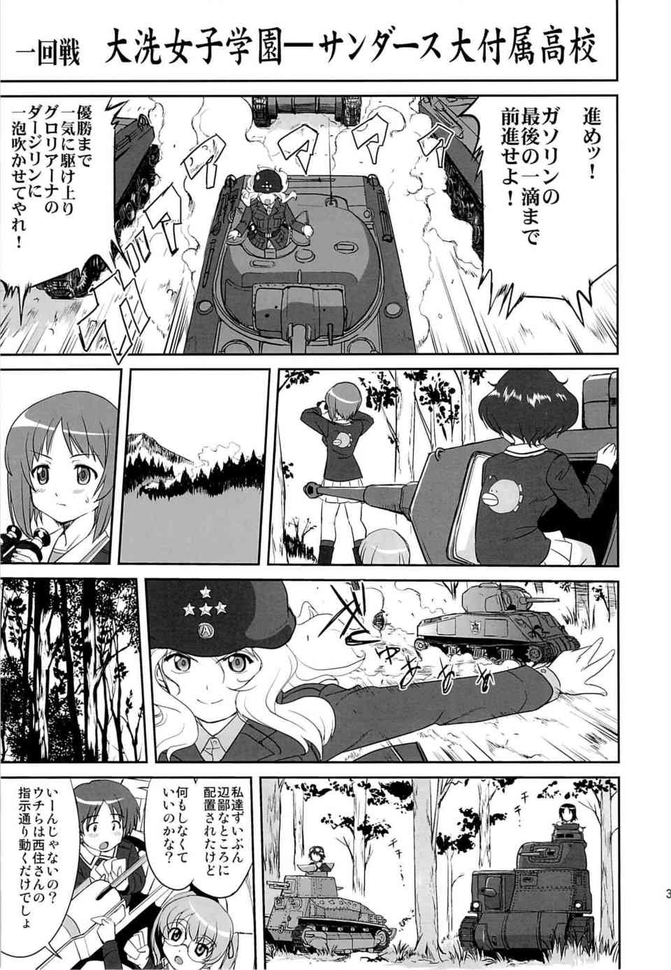 [ガルパンの同人誌]命をかけた戦車道の全国大会！西住みほと黒森峰は的に捕虜にされ陵辱されていた過去を背負っていた…036