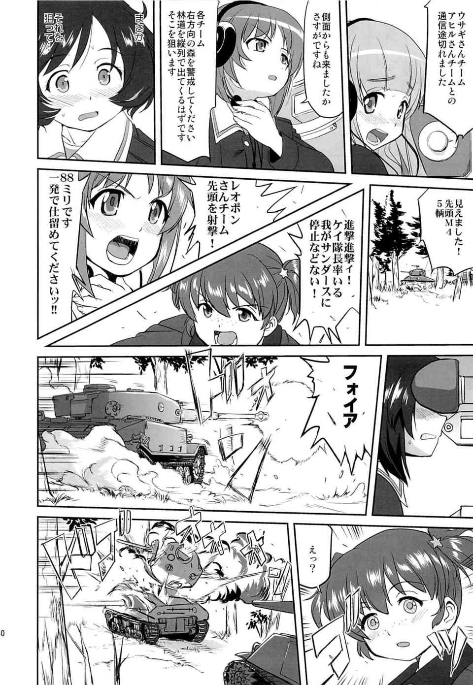[ガルパンの同人誌]命をかけた戦車道の全国大会！西住みほと黒森峰は的に捕虜にされ陵辱されていた過去を背負っていた…039