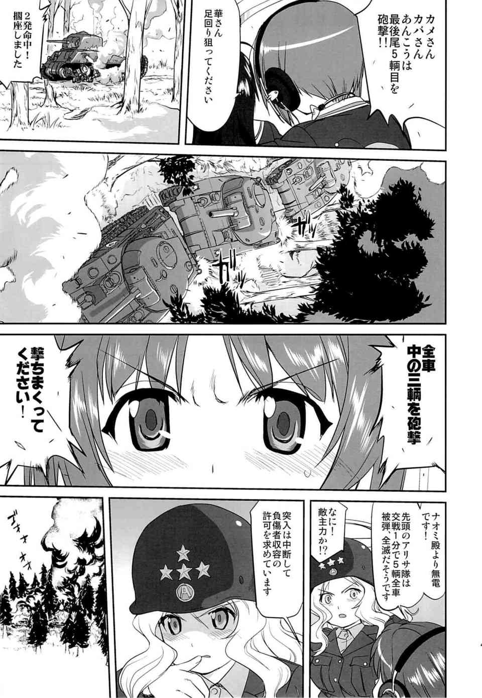 [ガルパンの同人誌]命をかけた戦車道の全国大会！西住みほと黒森峰は的に捕虜にされ陵辱されていた過去を背負っていた…040