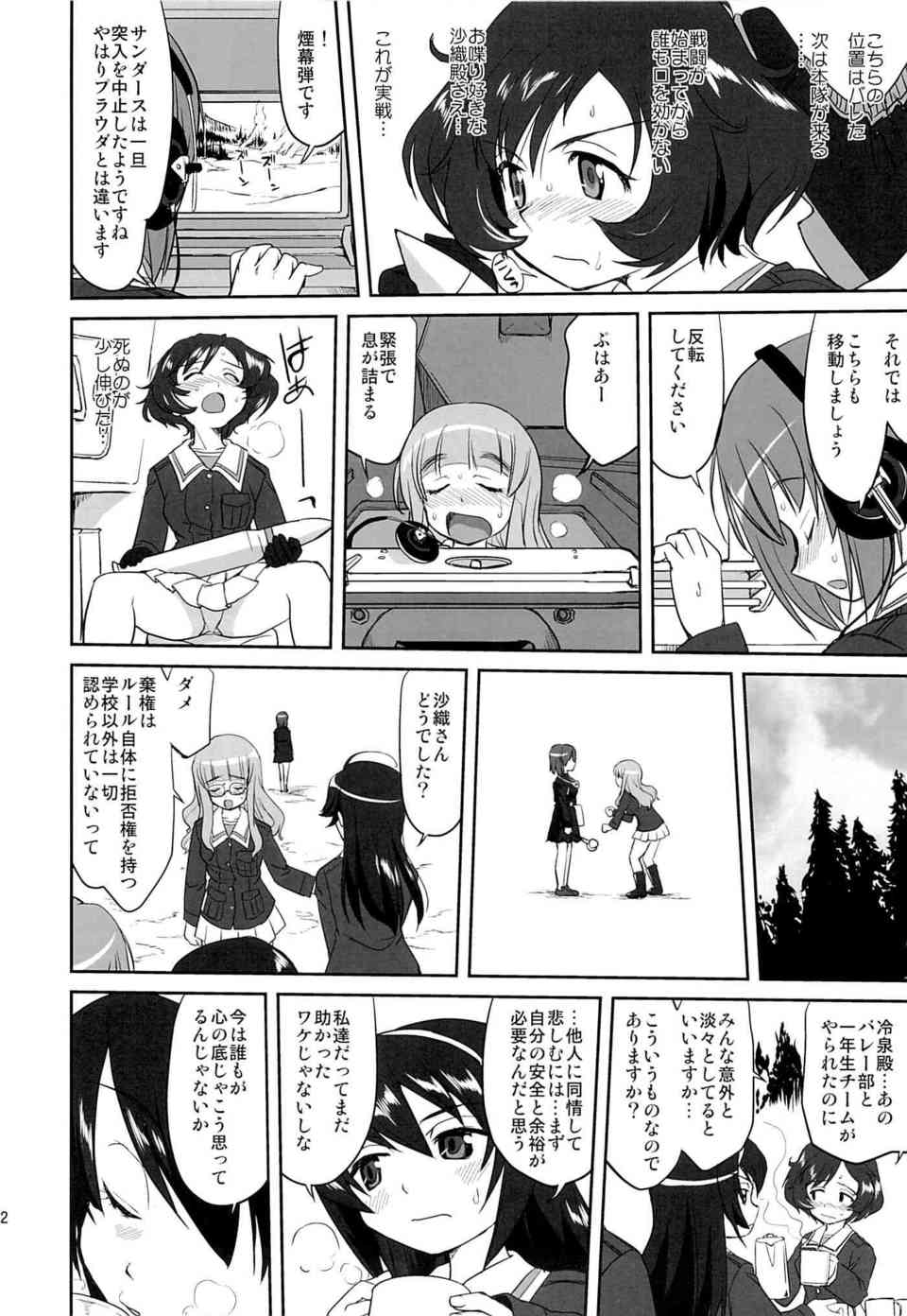 [ガルパンの同人誌]命をかけた戦車道の全国大会！西住みほと黒森峰は的に捕虜にされ陵辱されていた過去を背負っていた…041