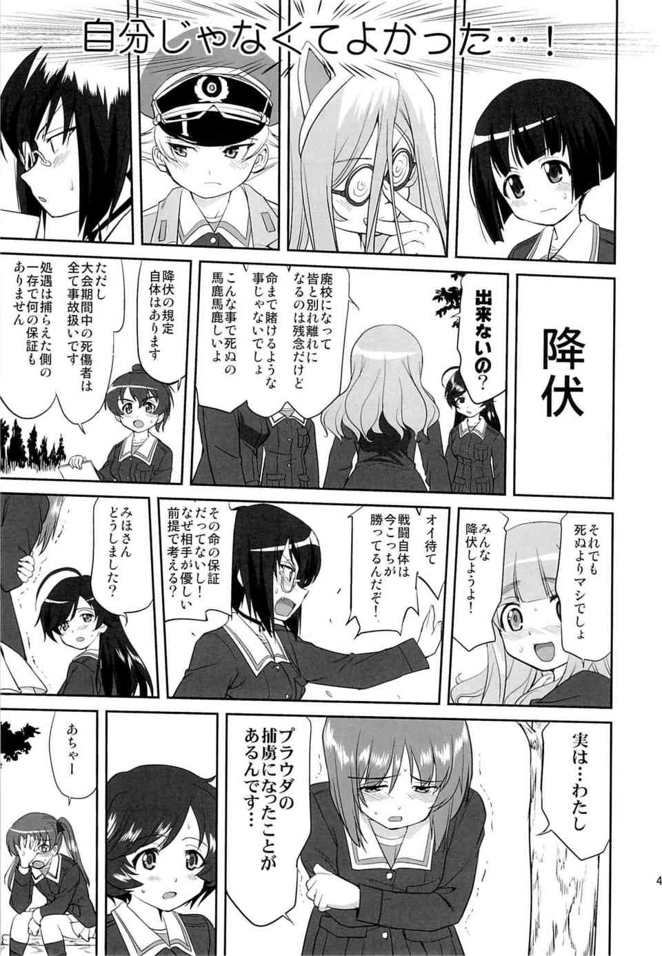 [ガルパンの同人誌]命をかけた戦車道の全国大会！西住みほと黒森峰は的に捕虜にされ陵辱されていた過去を背負っていた…042