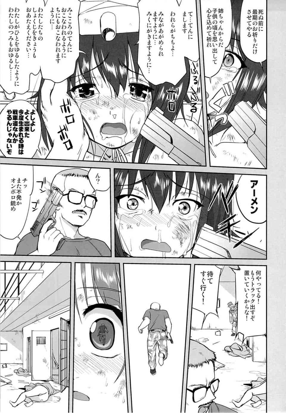 [ガルパンの同人誌]命をかけた戦車道の全国大会！西住みほと黒森峰は的に捕虜にされ陵辱されていた過去を背負っていた…050