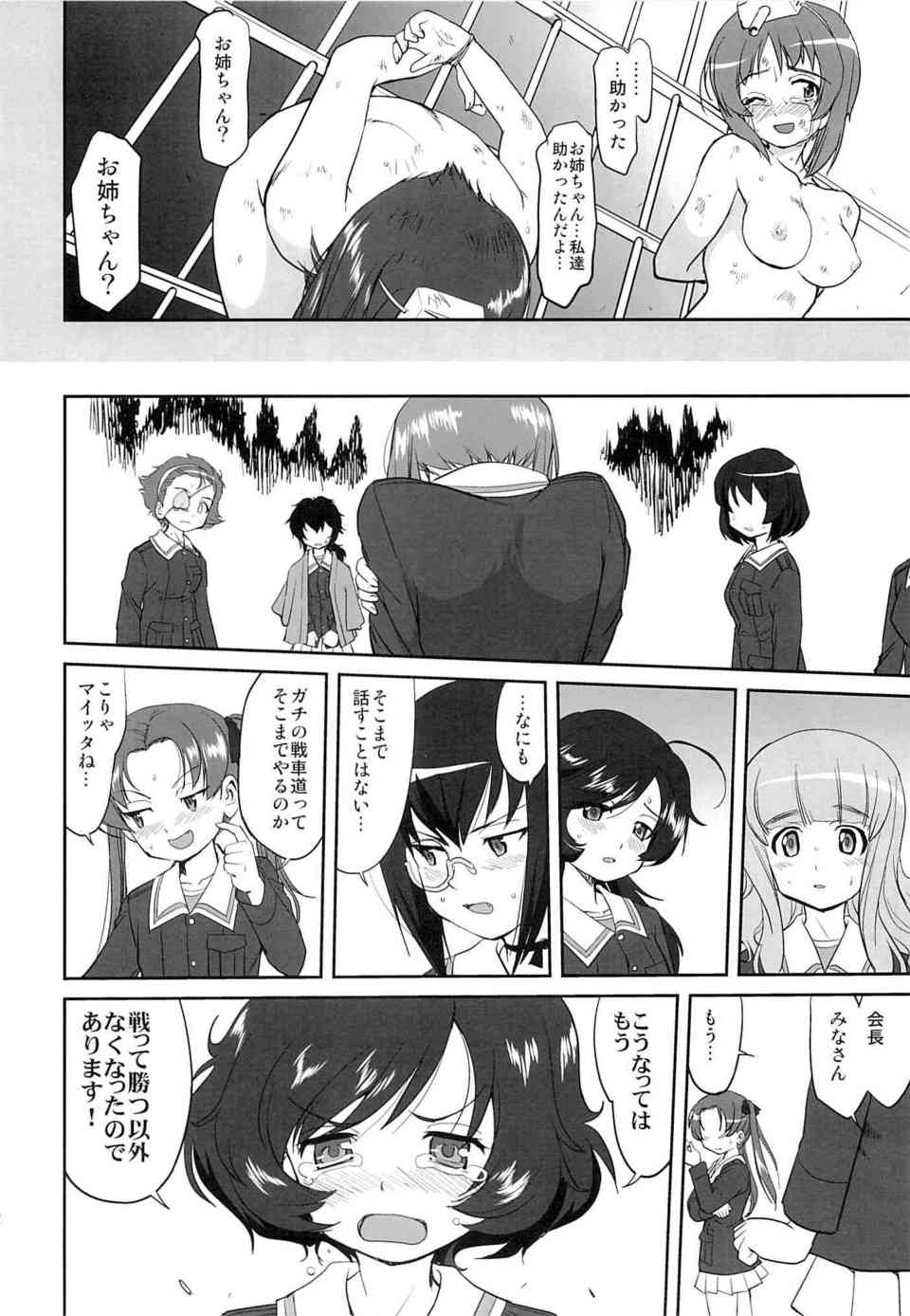 [ガルパンの同人誌]命をかけた戦車道の全国大会！西住みほと黒森峰は的に捕虜にされ陵辱されていた過去を背負っていた…051