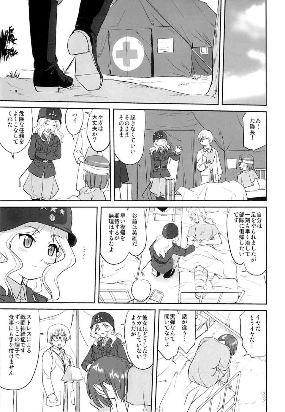 [ガルパンの同人誌]命をかけた戦車道の全国大会！西住みほと黒森峰は的に捕虜にされ陵辱されていた過去を背負っていた…052
