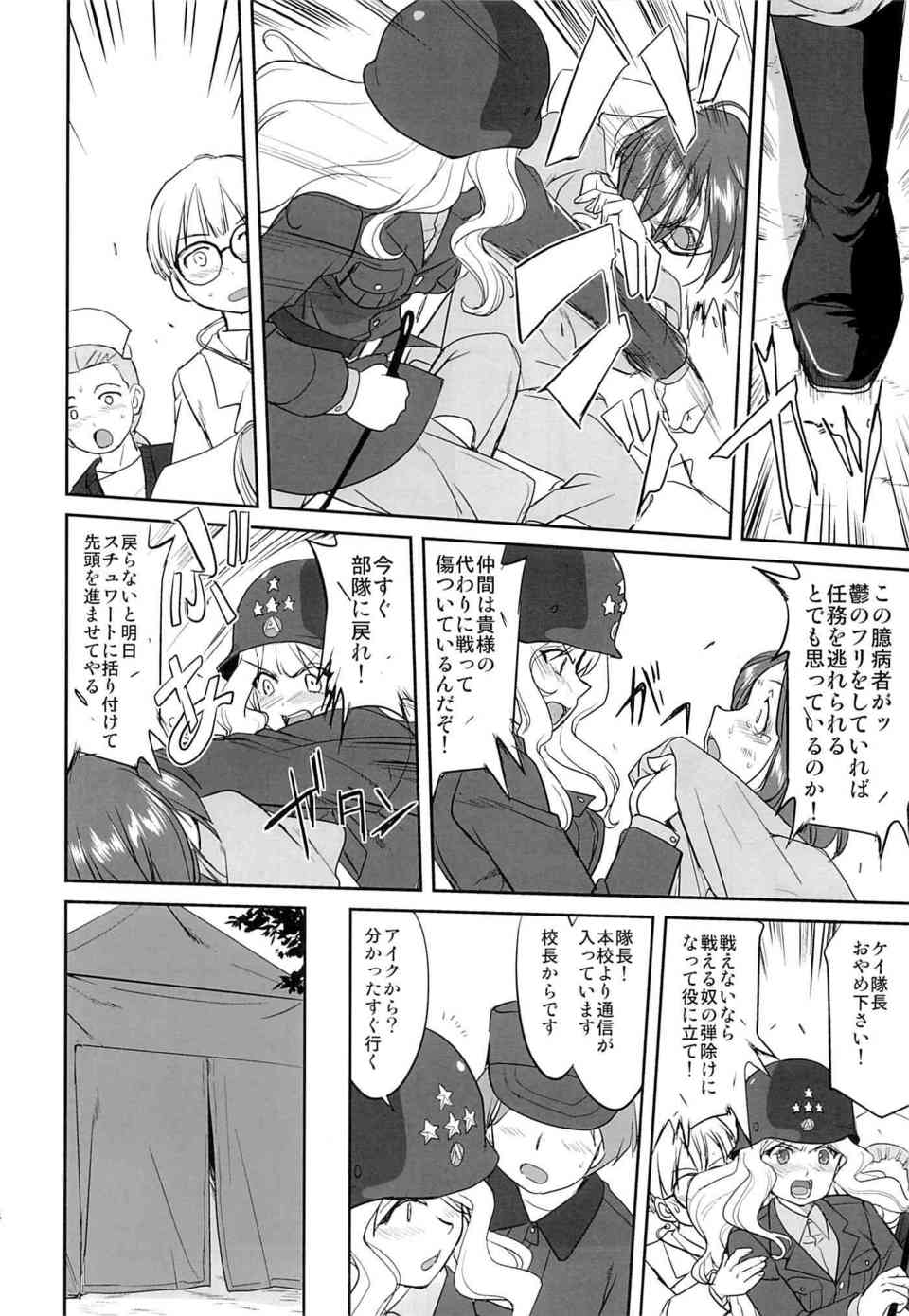 [ガルパンの同人誌]命をかけた戦車道の全国大会！西住みほと黒森峰は的に捕虜にされ陵辱されていた過去を背負っていた…053
