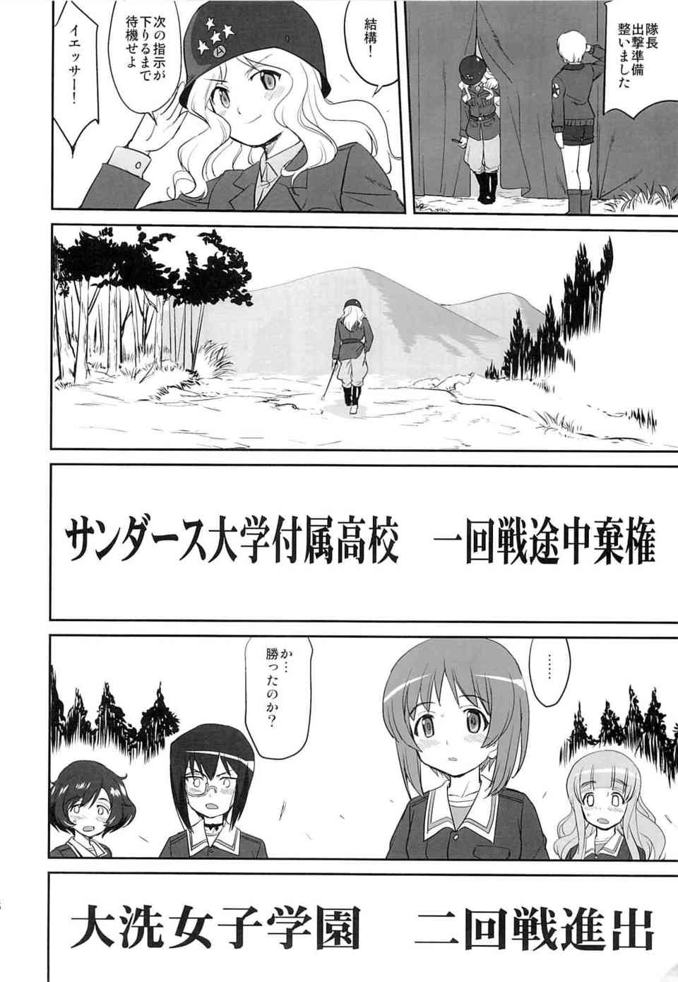 [ガルパンの同人誌]命をかけた戦車道の全国大会！西住みほと黒森峰は的に捕虜にされ陵辱されていた過去を背負っていた…055