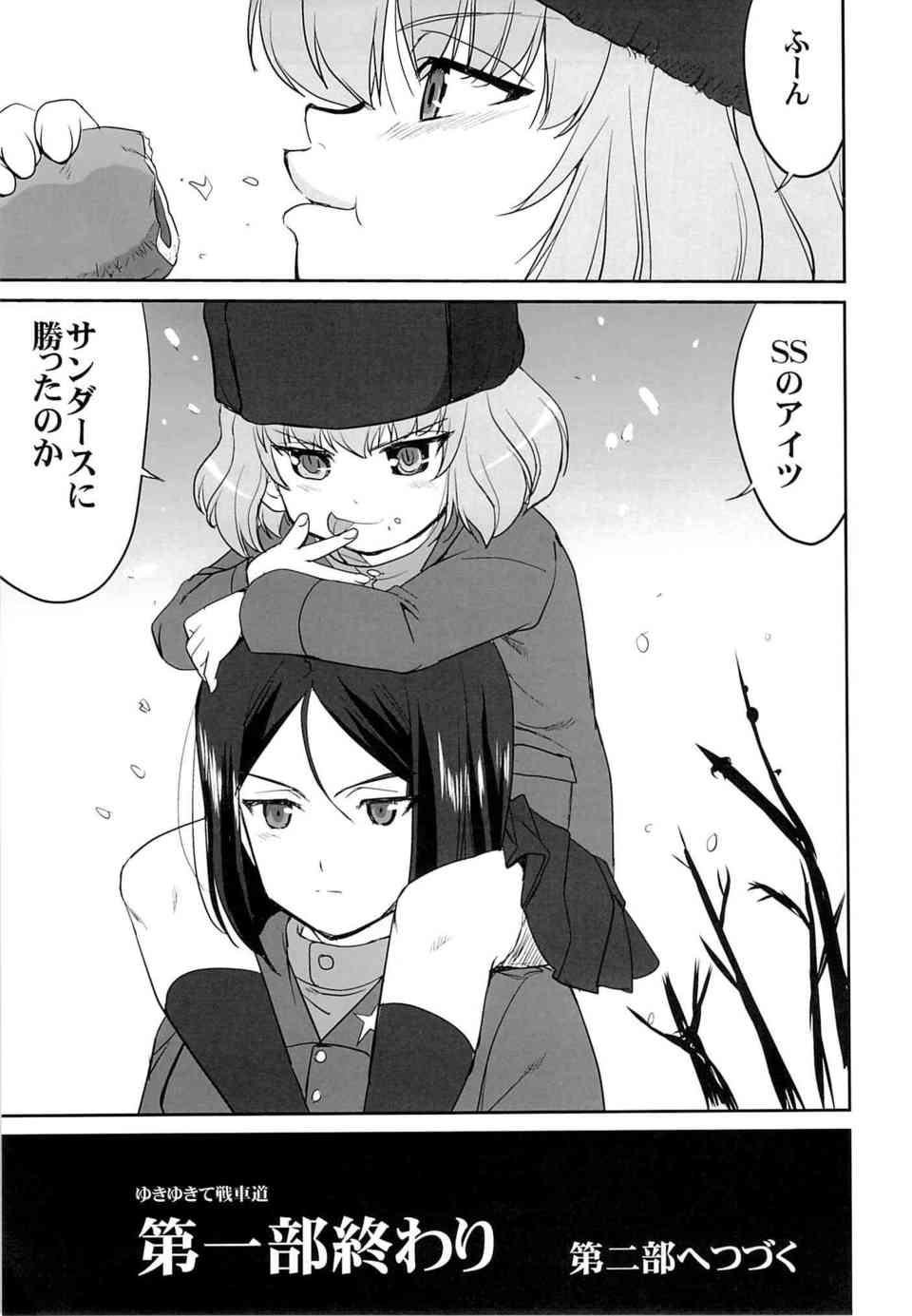 [ガルパンの同人誌]命をかけた戦車道の全国大会！西住みほと黒森峰は的に捕虜にされ陵辱されていた過去を背負っていた…056
