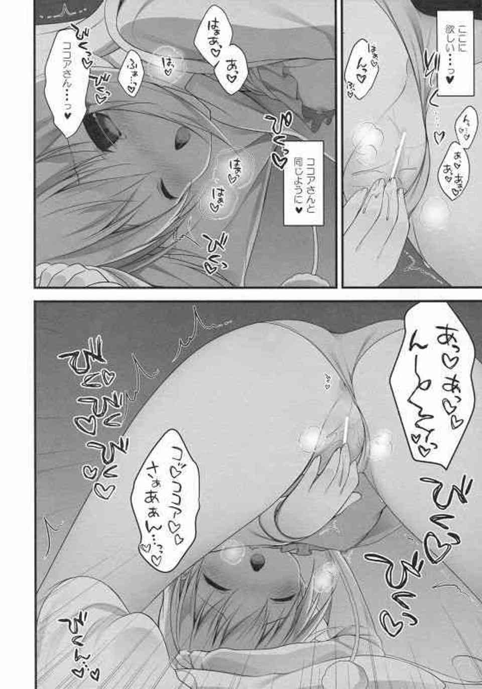 [ごちうさの同人誌]チノがココアに恋してしまった！？兄とセックスするココアを見てオナニーを始めてしまい…013