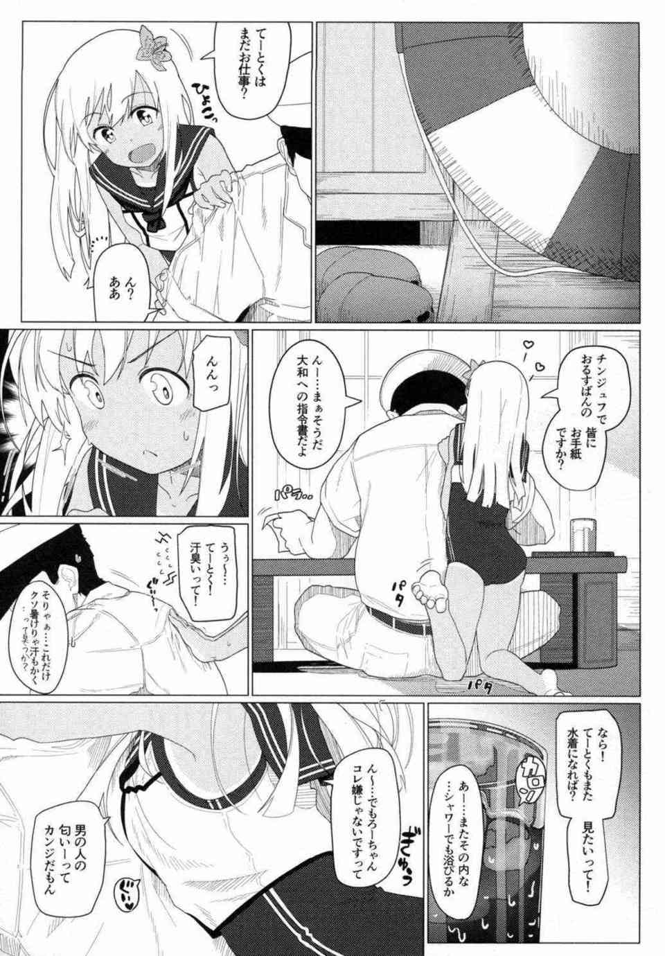 [艦これの同人誌]発情したスク水姿のろーちゃんとイチャラブエッチ！夏の蝉の声を聞きながら縁側で汗をかきながら生々しいセックスへ004