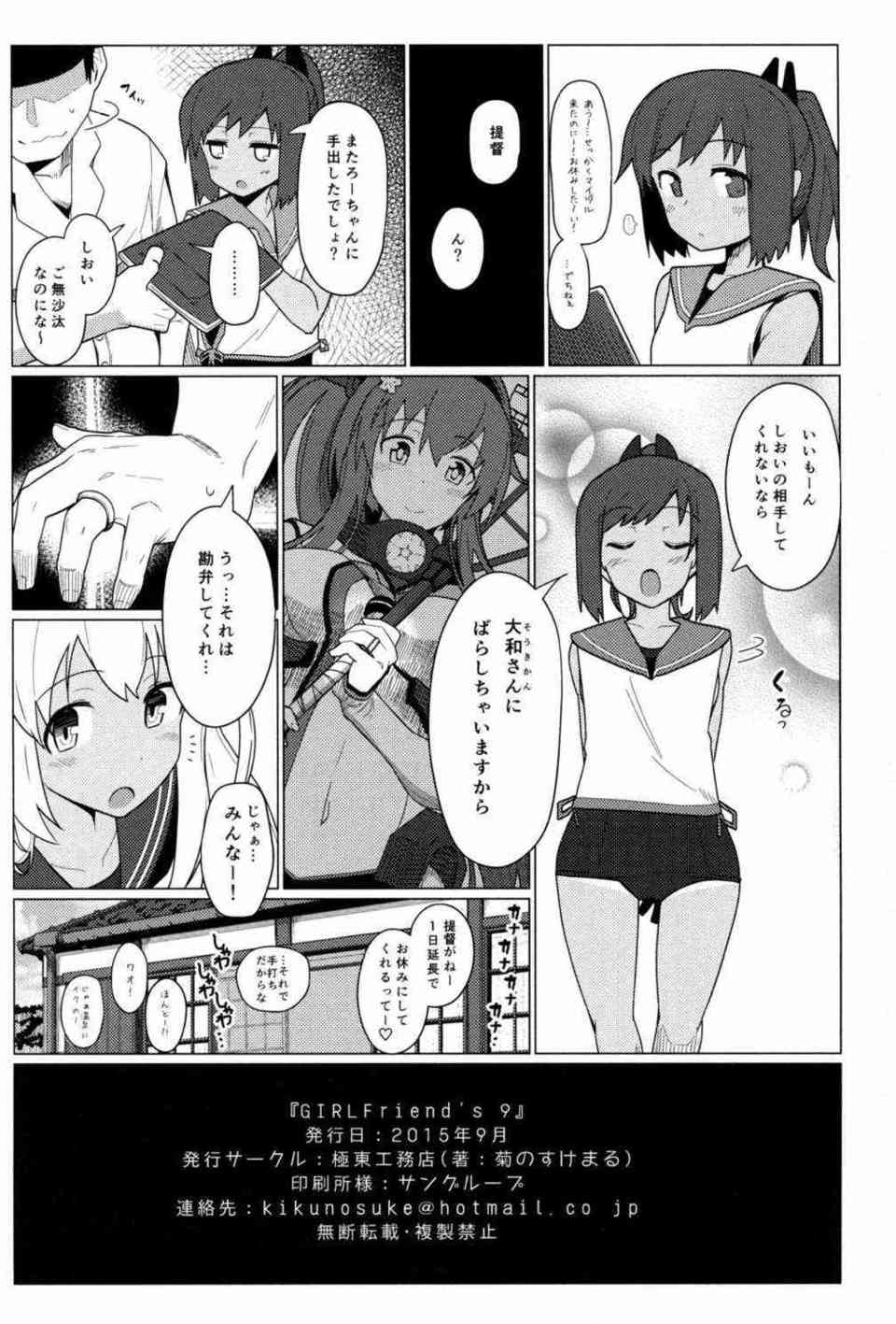 [艦これの同人誌]発情したスク水姿のろーちゃんとイチャラブエッチ！夏の蝉の声を聞きながら縁側で汗をかきながら生々しいセックスへ021